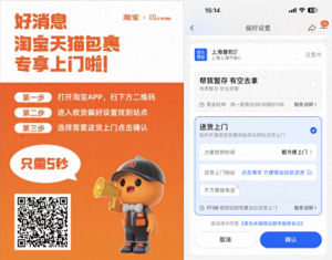 菜鳥驛站送貨上門再升級,宣布為上海用戶提供淘寶天貓包裹“專享上門”服務-物流之家