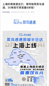 菜鳥速遞加速升級同城快遞，首批20多城陸續上線，主打好用不貴-物流之家