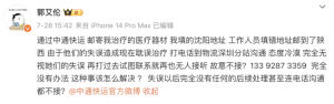 郭艾倫由于物流方面的失誤致使治療受到延誤，中通快運就此作出道歉-物流之家