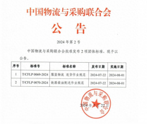 《鐵路柴油配送作業(yè)規(guī)范》團(tuán)體標(biāo)準(zhǔn)予以發(fā)布，并將于 8 月 1 日正式施行！-物流之家