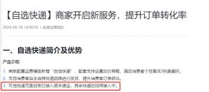 抖音電商支持買家自選物流服務(wù)提供商-物流之家