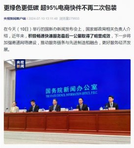 國家郵政局：電商快件不再二次包裝比例超95%-物流之家