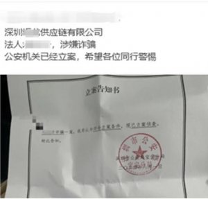 部分貨品代收方在收取費用后未履行相應職責，眾多賣家已向警方報案以維護自身合法權益-物流之家