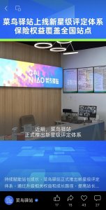 菜鳥驛站正式施行新星級評定體系，以增強站長保障-物流之家