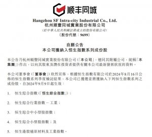 順豐同城已被納入恒生指數系列成份股-物流之家