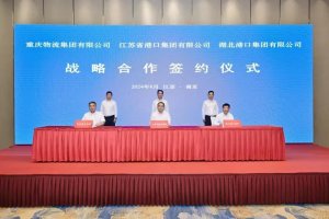 長江流域的三大港口物流集團達成并簽署了戰略合作協議-物流之家
