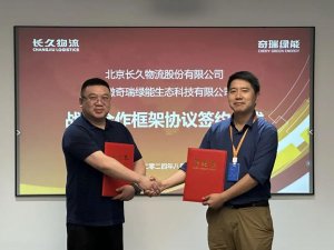 長(zhǎng)久物流與奇瑞綠能成功達(dá)成戰(zhàn)略合作伙伴關(guān)系-物流之家