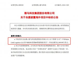 德馬科技成功中標 SHEIN 美國 B4 智能物流項目-物流之家