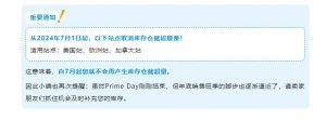 亞馬遜取消了美國站、歐洲站以及加拿大站的超量倉儲費-物流之家