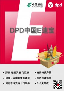 DPD中國開通歐洲、英國特貨快遞渠道-物流之家