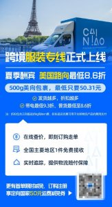 菜鳥國際正式推出跨境服裝專線-物流之家