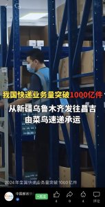 2024 年，全國快遞業務量成功突破 1000 億件之規模-物流之家