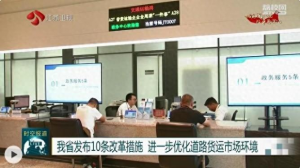 江蘇省發(fā)布十條改革舉措，以進(jìn)一步優(yōu)化道路貨運(yùn)市場(chǎng)環(huán)境-物流之家
