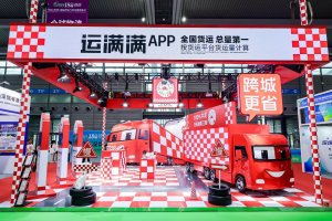 運滿滿舉行 2024 品牌戰略發布會，實現品牌形象的煥新升級-物流之家