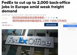 營業收入與凈利潤雙雙呈現下滑態勢，聯邦快遞面臨巨大壓力，幾近難以支撐-物流之家
