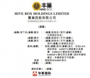 豐巢向港交所提交上市申請-物流之家