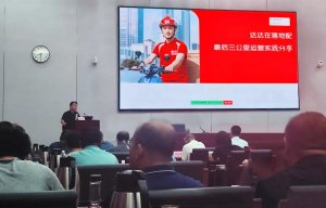 達達參與郵政全國培訓會，分享關于最后三公里運營的實踐經驗-物流之家