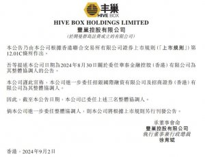 豐巢：新增招銀國際、招商證券（香港）為整體協(xié)調(diào)人-物流之家