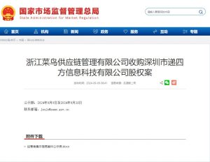 浙江省菜鳥網(wǎng)絡科技有限公司增資收購深圳市遞四方信息科技有限公司 5.9459%股權(quán)-物流之家