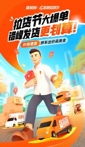 貨拉拉 2024 年“金秋拉貨節”正式啟動-物流之家