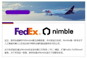 聯邦快遞宣布與 Nimble 建立戰略聯盟，并進行投資事宜-物流之家