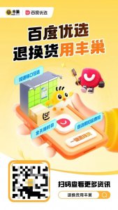 豐巢與百度優選正式達成售后逆向物流合作事宜-物流之家
