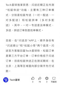 閃送開展“松鼠快送”多對多配送模式的內部測試-物流之家