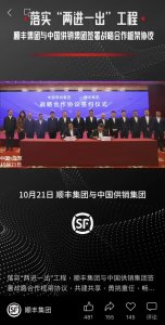 順豐集團與中國供銷集團達成戰略合作-物流之家