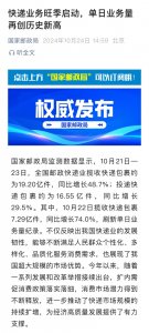 全國快遞單日業務量達7.29億件 創歷史新高-物流之家