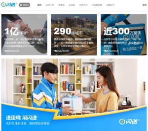 閃送于美股成功上市，市值超過 11 億美元-物流之家