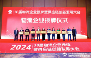 泛遠國際被正式授予中國 AAAA 級物流企業稱號-物流之家