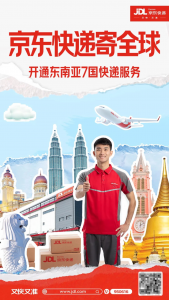 京東快遞國際開通東南亞7國寄遞業務-物流之家