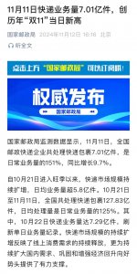 雙11當(dāng)日快遞業(yè)務(wù)量7.01億件 創(chuàng)歷年新高-物流之家