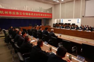 中通云倉科技成為杭州“應急云倉”儲備試點合作單位-物流之家