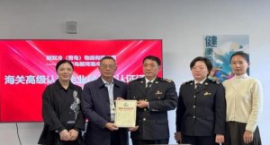 萬緯青島前灣港冷鏈園區獲批海關AEO高級認證-物流之家