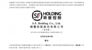 順豐控股通過港交所上市聆訊-物流之家