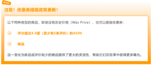 門檻降低,亞馬遜優惠券政策重大更新-物流之家