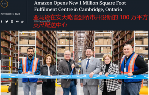 繼續編織加拿大物流網,亞馬遜開設新配送中心-物流之家