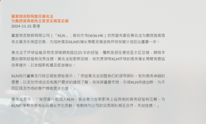 嘉里物流:委任黃兆龍為集團首席商務主管及東南亞總裁-物流之家