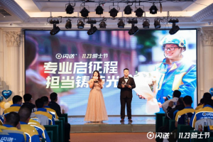 第七屆閃送“1123騎士節”在北京舉辦-物流之家