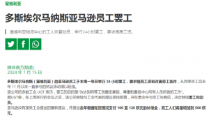 新一輪全球性罷工潮來襲，亞馬遜物流交付恐延后-物流之家