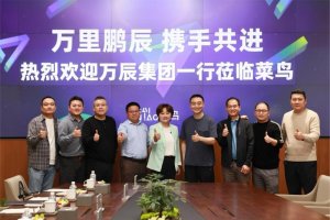 菜鳥將與萬辰集團深化倉配供應鏈合作-物流之家