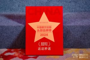 達達秒送獲頒“首席餐飲賦能平臺”獎項-物流之家