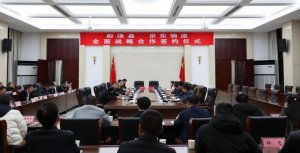 京東彭澤冷鏈供應鏈中心項目簽約落地-物流之家