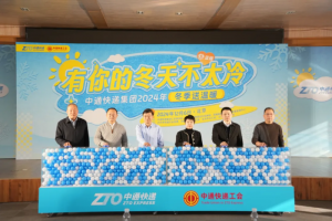 中通快遞啟動2024年冬季送溫暖活動-物流之家