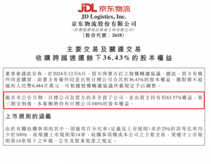 64.8億,京東物流完成收購跨越速運股份-物流之家