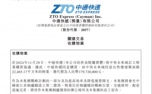 中通快遞斥資1.8億元購買中快未來城物業(yè)-物流之家