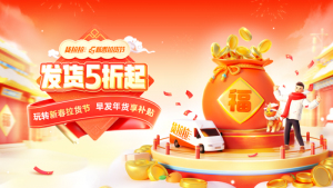 貨拉拉2025新春拉貨節(jié)啟動(dòng)-物流之家
