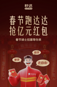 達達秒送春節保障計劃發布 將投入超億元紅包-物流之家