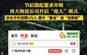 節后即配需求井噴，各大物流公司開啟“搶人”模式-物流之家